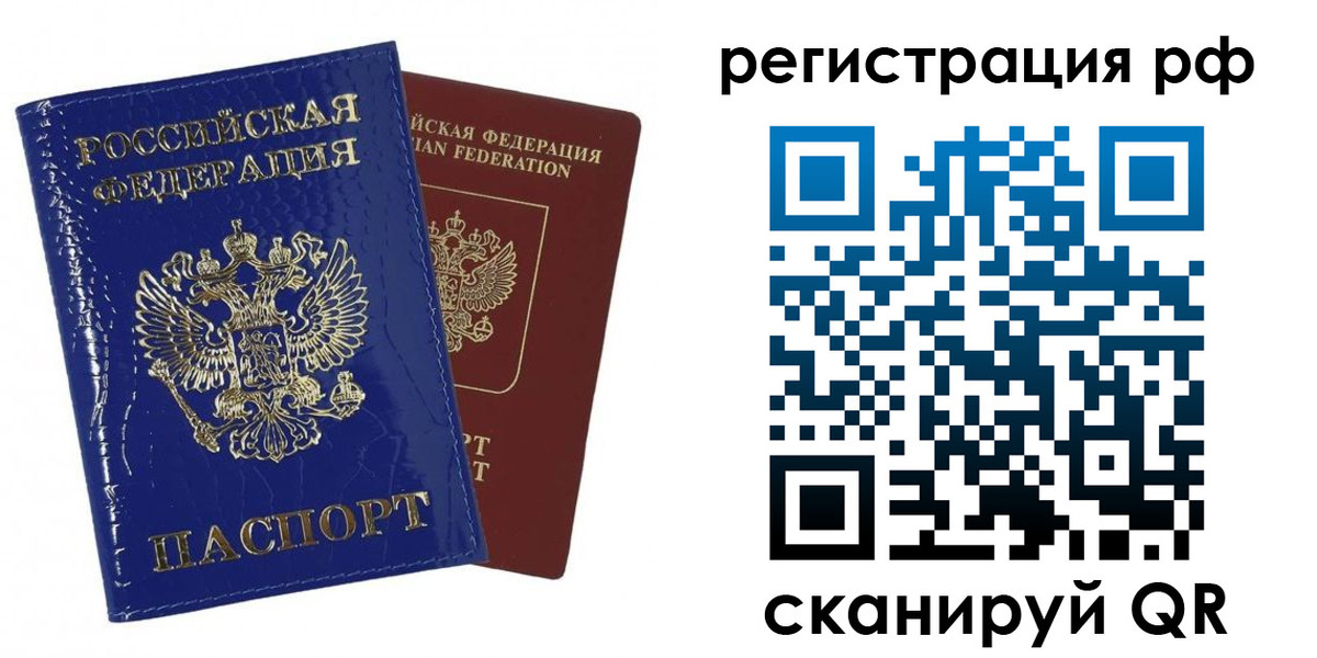 временная регистрация гарантия в Калининграде