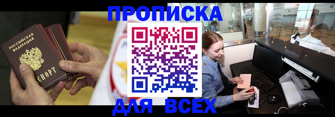 временная регистрация для школы в Калининграде