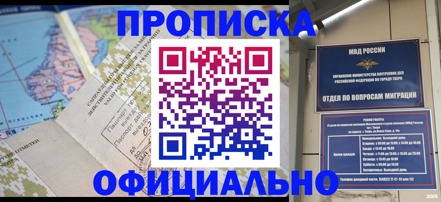 прописка ребенка в Калининграде
