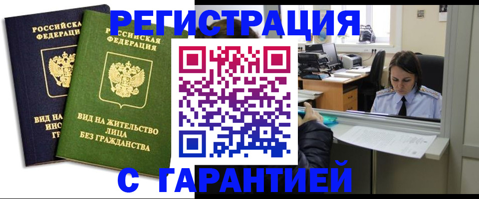 временная регистрация недорого в Калининграде
