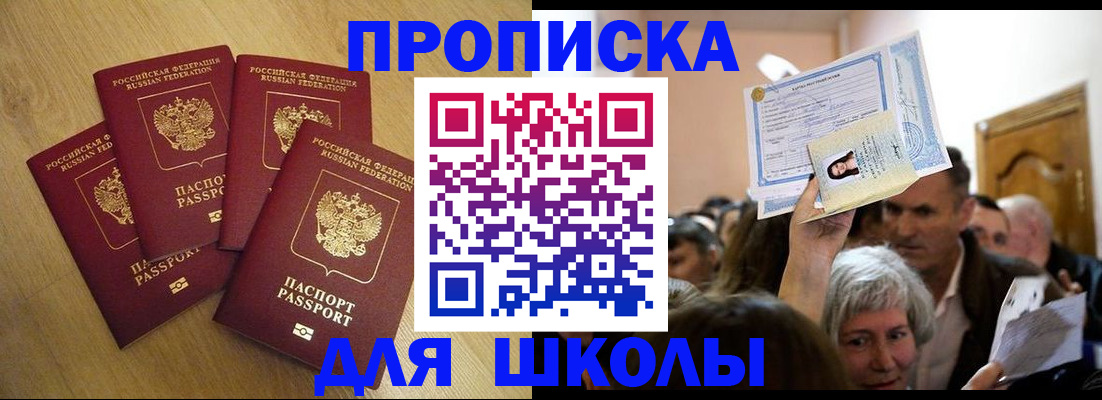 прописка в квартире в Калининграде