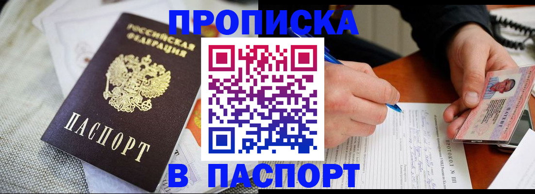 прописка для школы в Калининграде